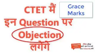 CTET मैं इन Question पर  Objection लगेंगे जल्दी जाने CHALLENGE WITH PROOF | PAPER- 1