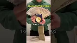 ПРОДАЖА ХАМСТЕР КОИНОВ! #fifamobile #переписка #криптовалюта #hamsterkombat #crypto #quotes #bitcoin