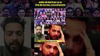 The 50 Eviction: द 50 में Rajat Dalal भी बाहर | Elvish Yadav | Nehal | Lovekesh Kataria