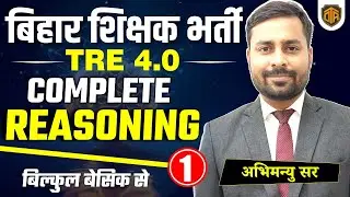 BPSC Teacher Reasoning Practice Set | Reasoning Short Tricks | Bihar SSC Reasoning Mock Test