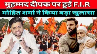 Muhammad deepak Par Hua F.I.R Mohit Sharma Ne Kiya Bada Khulasa