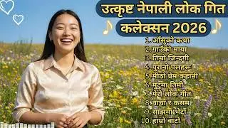 New Nepali Village Romantic Geet 2026 | Emotional Lok Folk Music #Top
