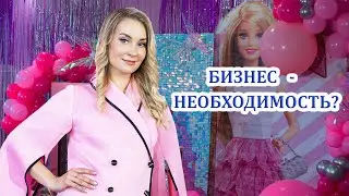 Подкаст 7. Наталья Воробьёва. БИЗНЕС Идеи. Женский Бизнес Батуми. Детсад Умка. Королевский стиль