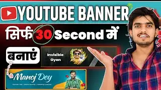 Youtube Banner Kaise Banaye | How To Make Youtube Banner 2024🔥 Youtube Banner Kaise Banate Hain ?