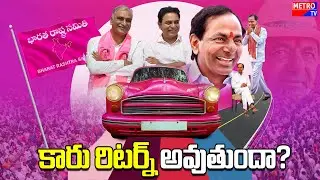 BRS Party's Tough 2025: Cases,  & By-Election Shock! | KCR, KTR & Kavitha's Struggles Revealed