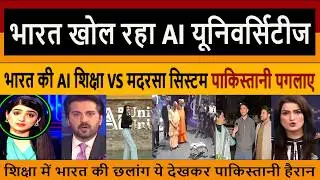 Pak Media Shocked on India Opens AI Universities - India vs Pakistan Education System - Pak Reaction