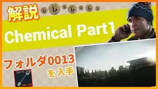 【タルコフ解説】Chemical Part1 Custom【Tarkov】【ずんだもん】【タルコフ】【PVE】