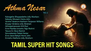 ATHMA NESAR VOL-2 | JOLLY ABRAHAM | SUPER HIT TAMIL CHRISTIAN DEVOTIONAL SONGS