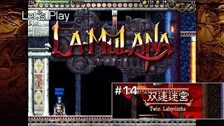Let's Play La-Mulana  ep 14: Twin Labyrinths