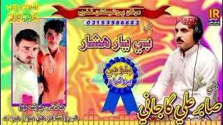 BE YAR HOSHAR--SABIR ALI GAJANI.NEW BALOCHI#balochi Shair.haqnawaz