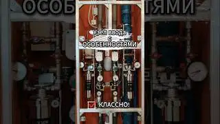 Особенный узел водоразбора. 💪 #инженернаясантехника