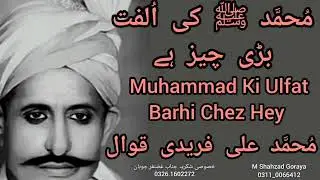 Muhammad ﷺ Ki Ulfat Barhi Chez Hey | By Muhammad Ali Faridi Qawwal
