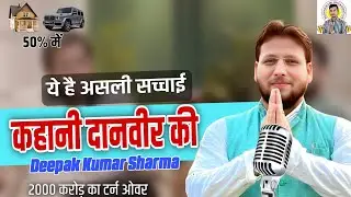 Radhaswami Sangthan कहानी एक दानवीर की🤔 दीपक शर्मा &राजेश सिंह | ये है असली सच्चाई Podcast Part-3