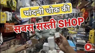 Unes vlogs Chandni Chowk ki sabse Sasti mobile accessories shop
