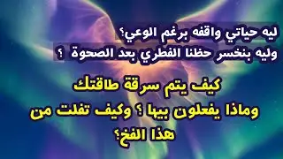لماذا تخسر حظك بعد 
