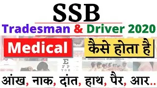 SSB Tradesman & Driver Medical Test कैसा होता है ! SSB Tradesman and Driver Medical Test !