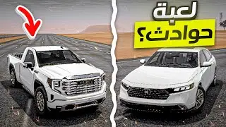 افخم لعبة حياة واقعية على الجوال😱 ( التحديث الأسطوري لهجوله ملك 🔥🔥)