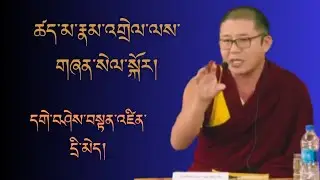 ཚད་མ་རྣམ་འགྲེལ་ལས་གཞན་སེལ་སྐོར། དགེ་བཤེས་བསྟན་འཛིན་དྲི་མེད།#2024/06/03#path of supreme teaching#