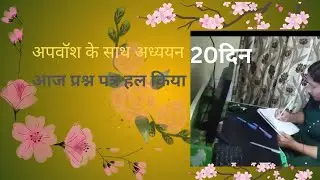2026Asspairant 📚 CTET preparation first time,Long time back study start again 📚@lifeManju2026 