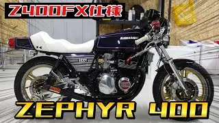【愛車紹介】ガレージに初の来客者が来てくれました【ゼファー400】