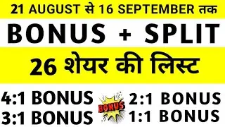 26 Bonus & Split Stocks In 2025 | Bonus shares | Split share | Dividend Stocks 2025