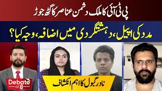 PTI Exposes Alleged Coalition of Anti-State Elements | debate @ 8 with Qamber