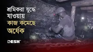 ইউক্রেনের ৭শ মিটার গভীরে রুশ নিয়ন্ত্রিত কয়লাখনি | Ukraine Coal Miners | World News | Desh TV
