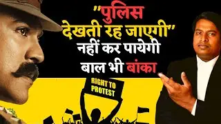 How to Get Permission to Protest legally I Right to Protest @TheLegalSight
