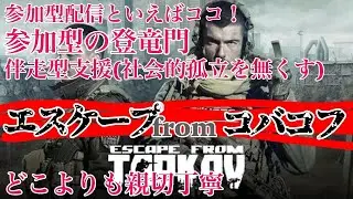 【タルコフ】Dadからのタルコフ　VOL６１１【EFT】
