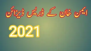 aiman khan dress design 2021/aiman khan simple dress design