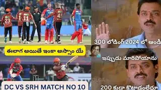 DC vs SRH IPL 2025 MATCH NO 10 FUNNY VIDEO # DC vs SRH MATCH NO 10 TELUGU TROLL  # SRH # DC #IPL2025