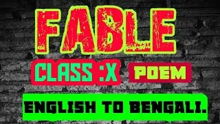WBBSE CLAS X ENGLISH POEM FABLE| ENGLISH TO BENGALI|