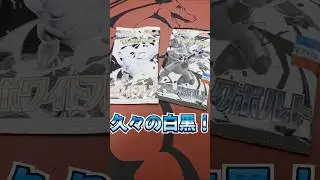 [Unboxing Pokemon Cards] Let's unbox Black Bolt and White Flare