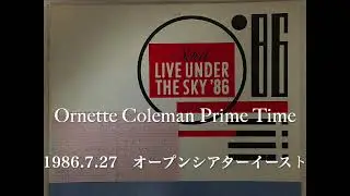 【Audio Only】Live Under The Sky '86 　Ornette Coleman Prime Time Band 　1986.7.27