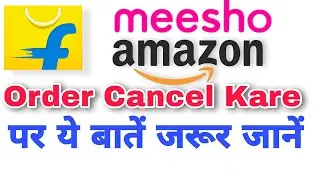 Amazon Order Cancel Kaise Kare | Order Cancel करने से क्या Problem आती है |online order cancellation