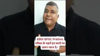 69th BPSC Prelims 2023 परीक्षा के पहले की ज़रूरी बाते | BPSC Prelims last Week Preparation #shorts