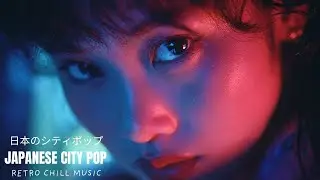 Tokyo Dream 夜のシティポップ &ndash; Chill Japanese City Pop Mix | Airi City Pop エアリ・シティポップ