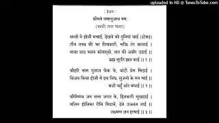 श्रीवैष्णव भजन माला No. 340 (Shri Vaishnav Bhajan Mala)