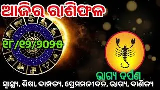 Ajira Rashifala | 18 December 2025 ଗୁରୁବାର | Today Odia Horoscope | Ajira Rasifala Prediction
