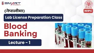 Blood Banking (L-1) | Lab License Preparation Class | NHPC License Exam | Smart Academy (नेपालीमा)