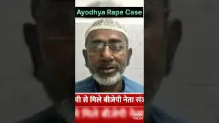 Ayodhya Rape Case😢 #ayodhya #up #Ayodhyarapecase #news #trending #trendingshorts #shorts #ytshort