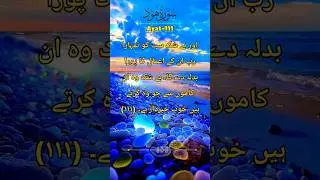 Quran Recitation surah Al-Hood Urdu translation For Relaxation #quran #islam #shorts#trending #fyp