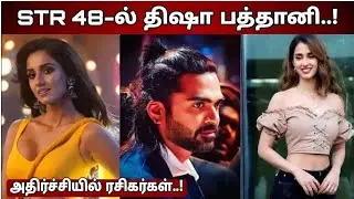 STR 48-ல் திஷா பத்தானி..!|Simbu| STR| Silambarasan TR| ATMAN| Simbu Update| STR Update| #str48update