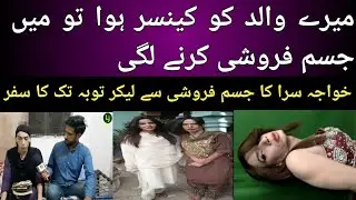 Trans Tulsi Butt Ka Jism Faroshi Sy Lekr Toba Tak Ka Safar. ||Lahori Jalwa||