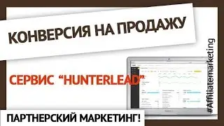 Дикая конверсия в продажу 30%