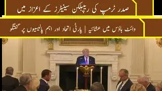President Trump Hosts GOP Senators for White House Dinner | Focus on Unity & Key Policies