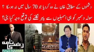 Why Imran Khan siding with Indian symbolism? And how? | Razi Naama | Rizwan Razi