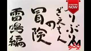 Shin Chan And Buri Buri Zaimon EP 1 | Tamil Dubbed | Anime Monster Tamil