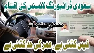 Types of Saudi Driving Licence | How to apply Saudi Driving Licence | Saudi Driving Licence fees