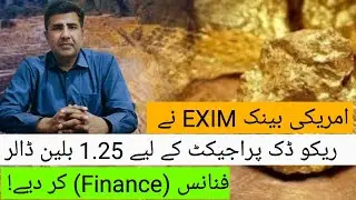 US EXIM Bank Approved 1.25 Billion US$  Financing for Pakistan's Reko Diq Project | MiningInsights 